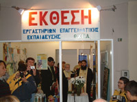 Η έκθεση