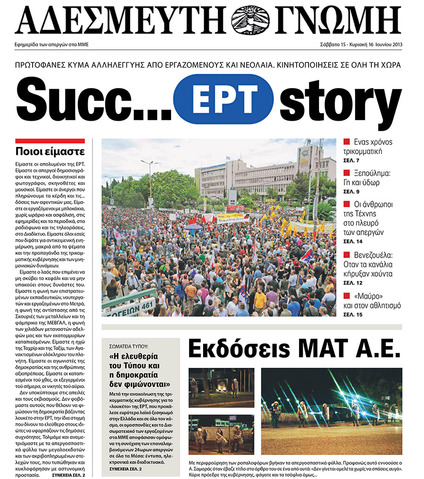 Αδέσμευτη Γνώμη
