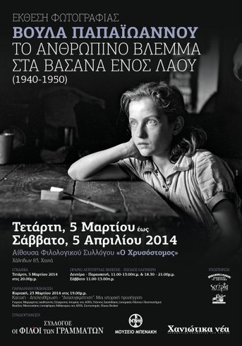 η αφίσα τηε έκθεσης