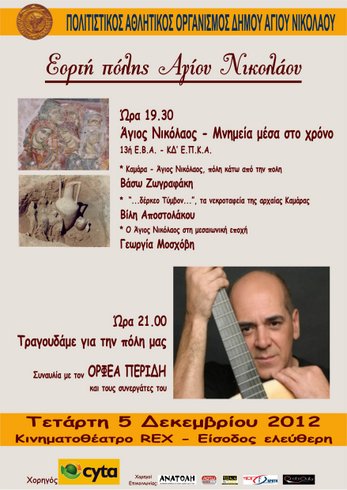 γιορτή της πόλης