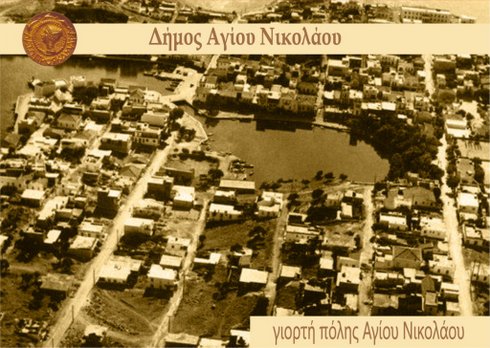 γιορτή της πόλης