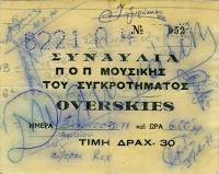 Το εισητήριο