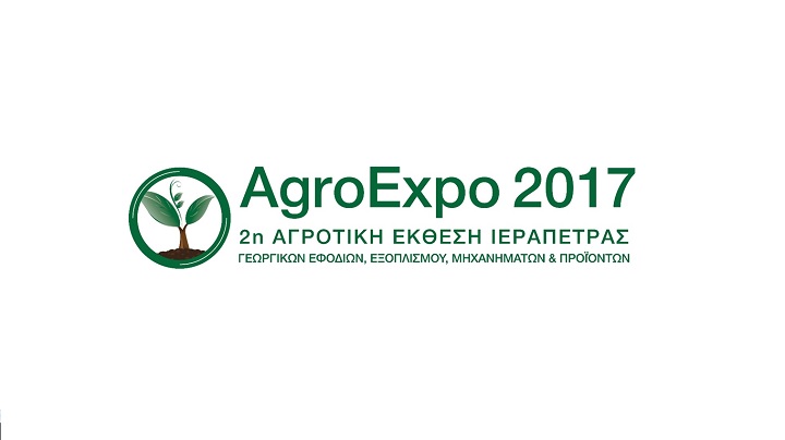AgroExpo 2017 πρόσκληση για B2B συναντήσεις