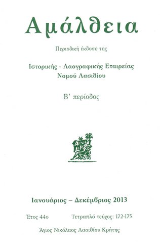 Αμάλθεια
