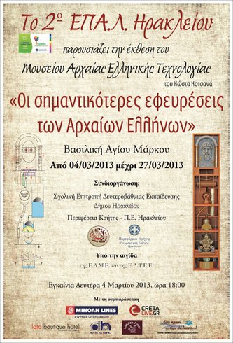 Εφευρέσεις αρχαίων Ελλήνων
