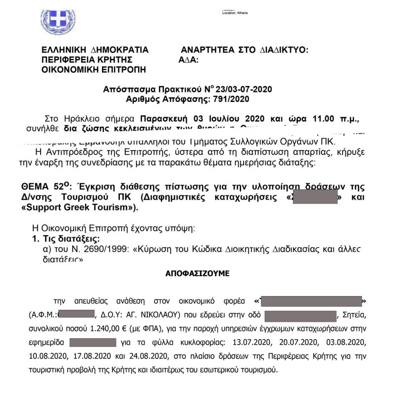 Η «ενημέρωση» της Σητείας