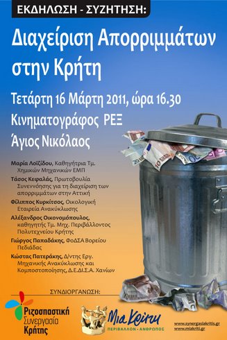Aporrimmata-A.Nikolaos_afis