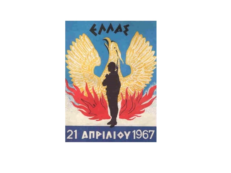 Δήλωση Στάθη Παναγούλη για την 21η Απρίλη του 1967