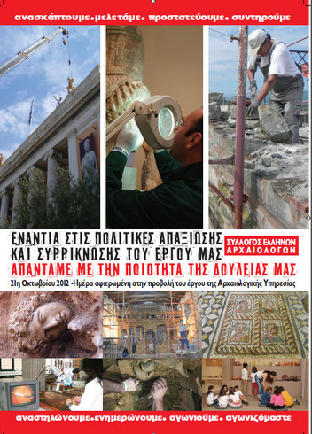αρχαιολογικές εργασίες