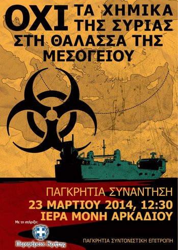 χημικά Συρία Αρκάδι