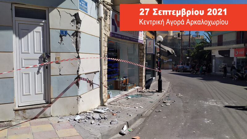ΜέΡα25: ο σεισμός μάλλον δεν ήταν το χειρότερο κακό, ένα χρόνο μετά.....