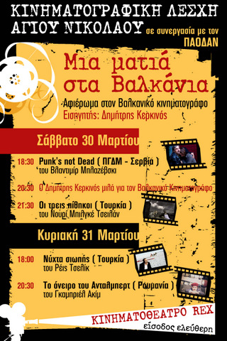 Μια ματιά στα Βαλκάνια