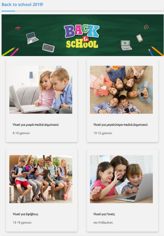 Νέο ψηφιακό εκπαιδευτικό υλικό “Βack to school”