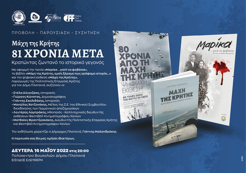Μάχη της Κρήτης, 81 χρονιά μετά. Κρατώντας ζωντανό το ιστορικό γεγονός