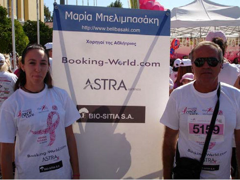 Μπελιμπασάκη race for cure