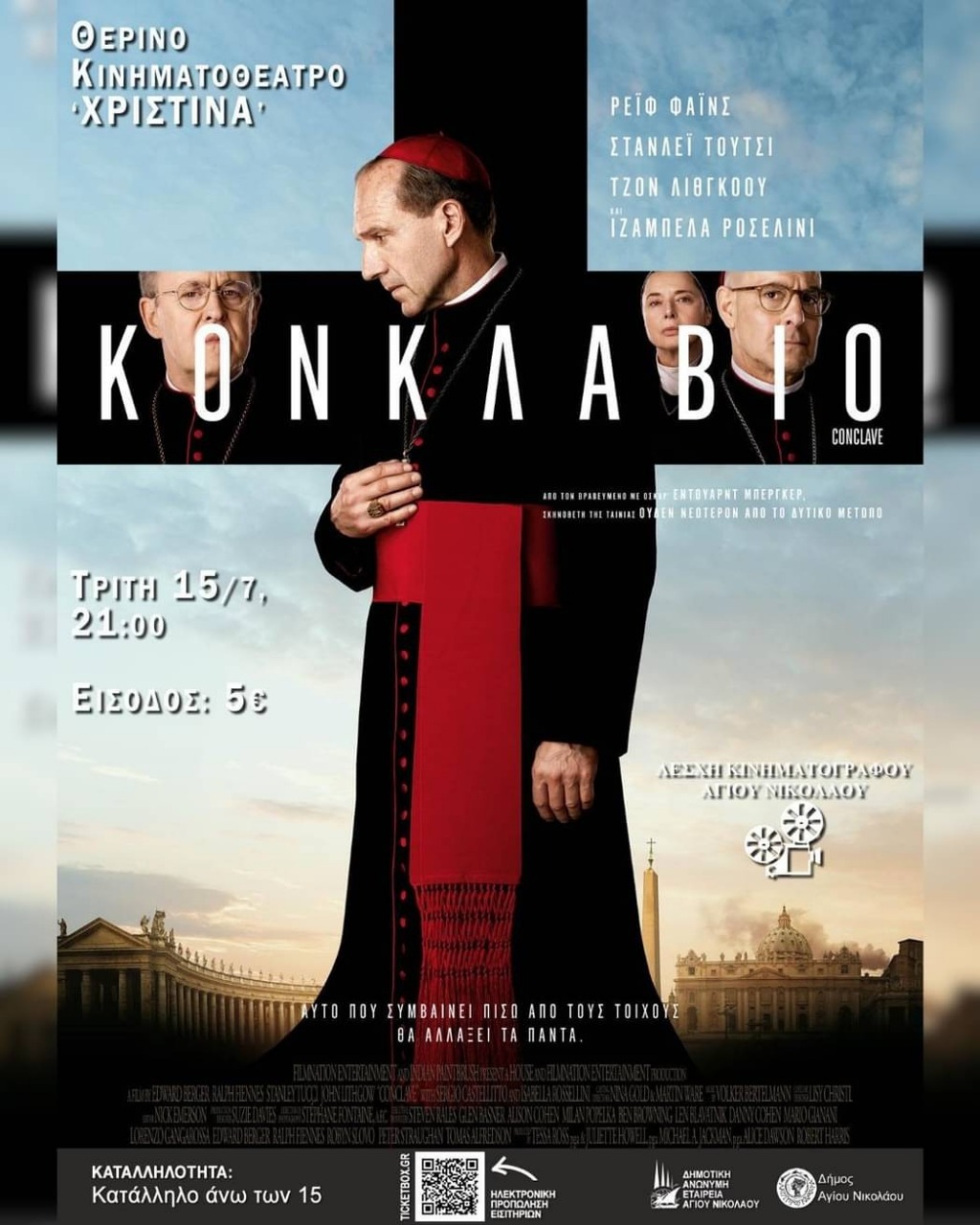 “Κονκλάβιο”, συναρπαστικό θρίλερ με τον Ρέι Φάινς 