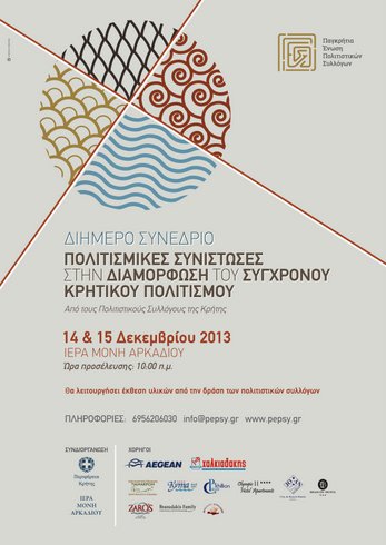 η αφίσα της συνάντησης