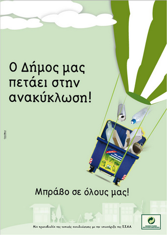 ανακύκλωση