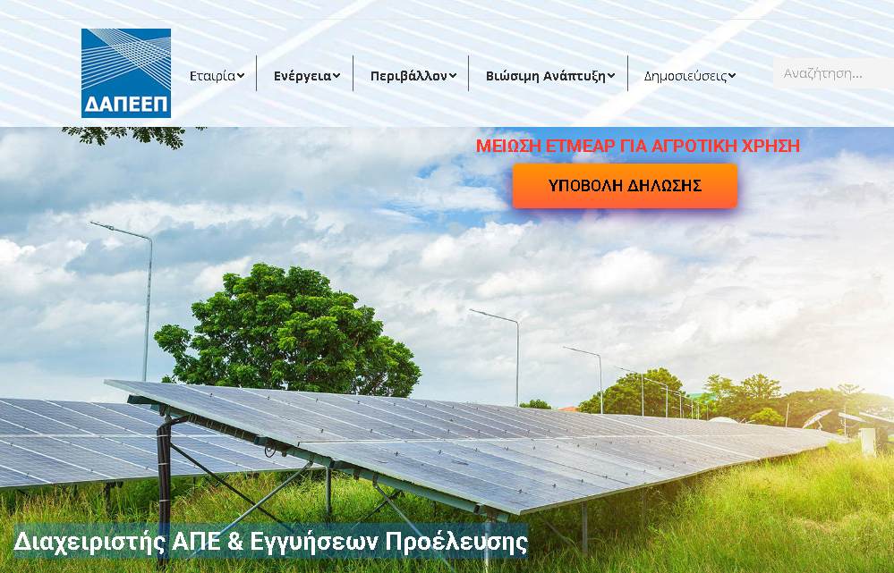 δυνατότητα επανυποβολής των αιτήσεων των πελατών ρεύματος Αγροτικής Χρήσης