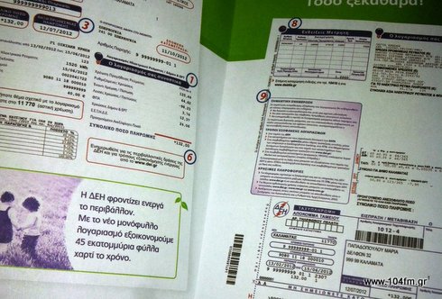 Λογαριασμός ΔΕΗ