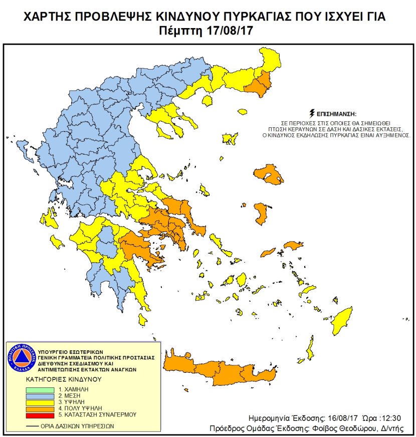 Πέμπτη 17-8-17 όλη η Κρήτη κατηγορία κινδύνου 4