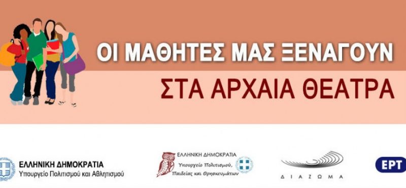 στα αρχαία θέατρα
