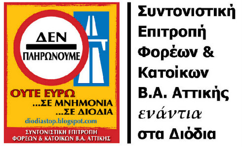 Διόδια Stop