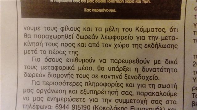 ΣΥΡΙΖΑ Λασιθίου για πληρωμένες εκδρομές ΝΔ