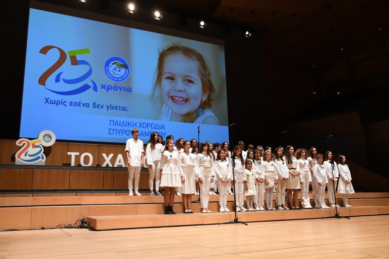 «Το Χαμόγελο του Παιδιού» γιόρτασε τα 25 Χρόνια Προσφοράς δίπλα σε κάθε παιδί και οικογένεια