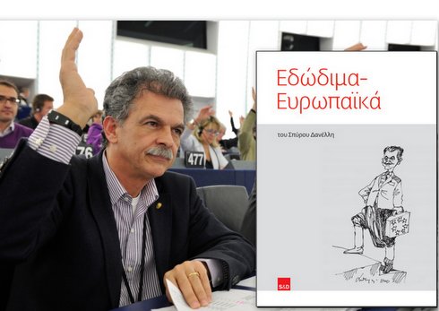 Δανέλλης εδώδιμα ευρωπαϊκά