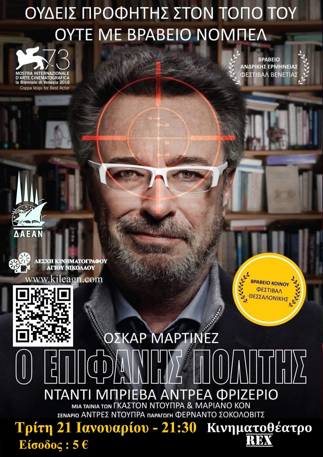 “ Ο Επιφανής Πολίτης”, κωμωδία-έκπληξη από την Αργεντινή