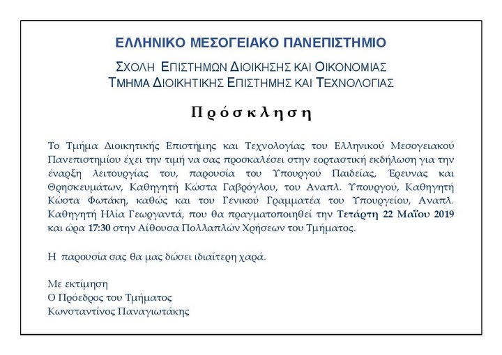 Το ΤΕΙ μετονομάζεται Μεσογειακό Πανεπιστήμιο