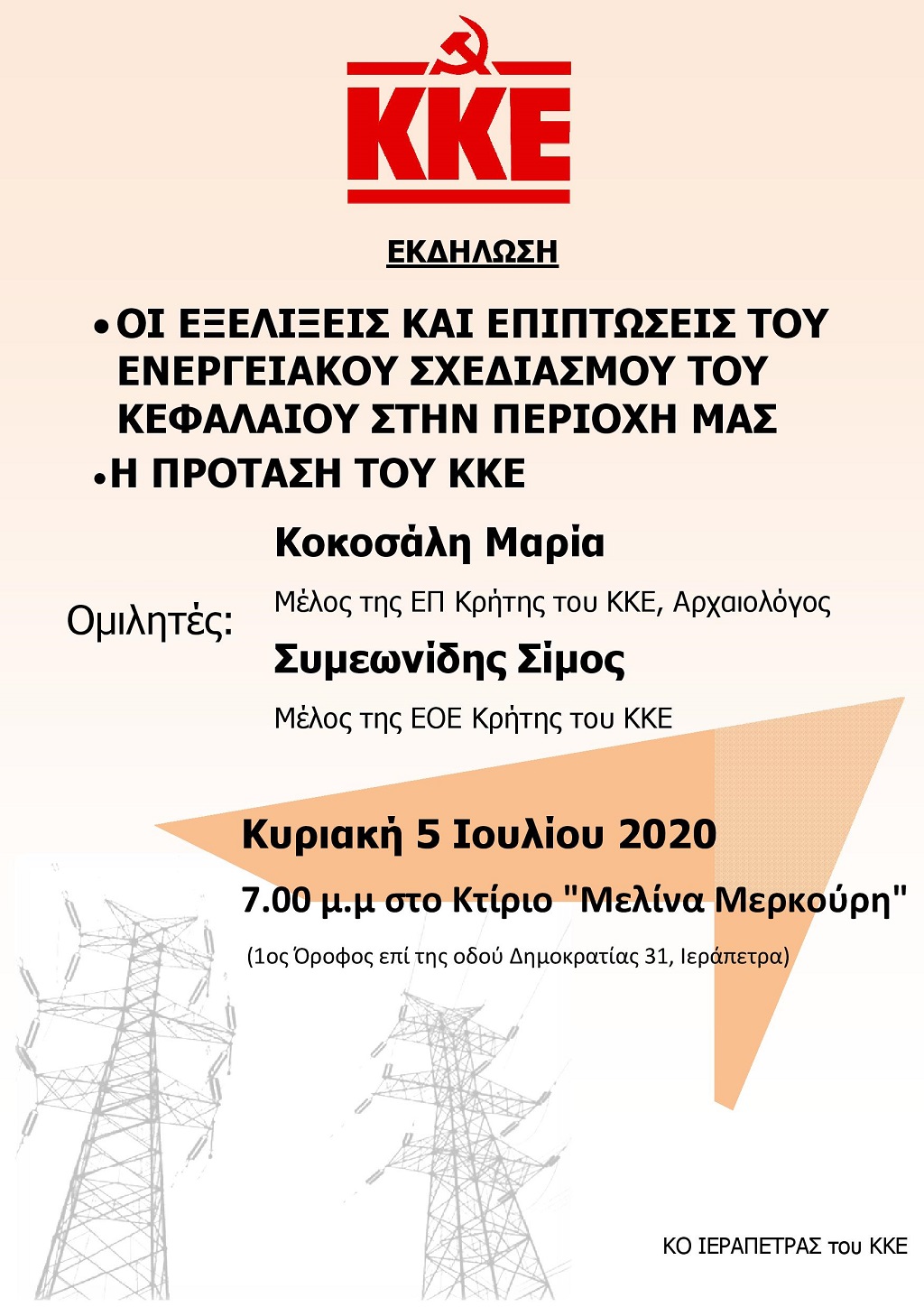Οι εξελίξεις και επιπτώσεις του ενεργειακού σχεδιασμού