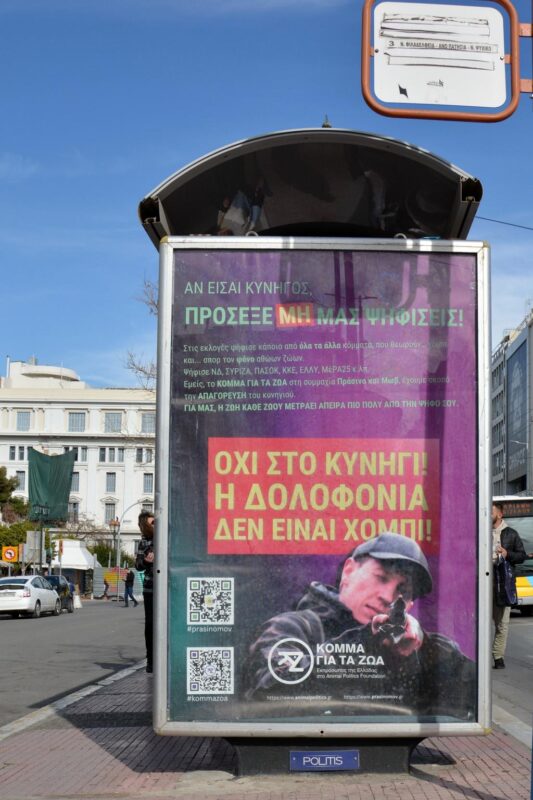 Η πρώτη προεκλογική αφίσα βγήκε -και μας ζητάει να… μην ψηφίσουμε το κόμμα που την κυκλοφόρησε!