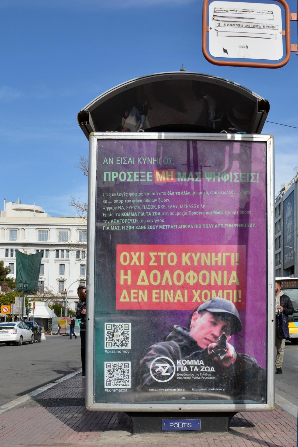 Η πρώτη προεκλογική αφίσα βγήκε -και μας ζητάει να… μην ψηφίσουμε το κόμμα που την κυκλοφόρησε!
