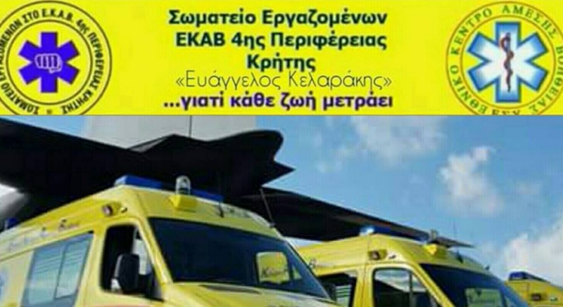 το ΕΚΑΒ Κρήτης συμμετέχει στην απεργία κατά του υποχρεωτικού εμβολιασμού