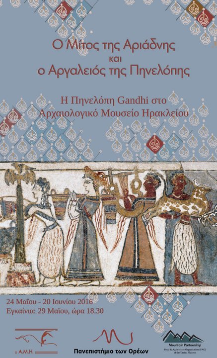Η Πηνελόπη Gandhi στο Αρχαιολογικό Μουσείο Ηρακλείου