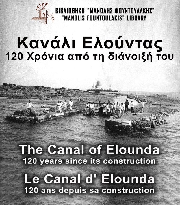Κανάλι Ελούντας, 120 χρόνια από τη διάνοιξη του