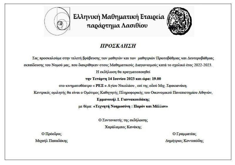 Βράβευση μαθητών στους μαθητικούς διαγωνισμούς