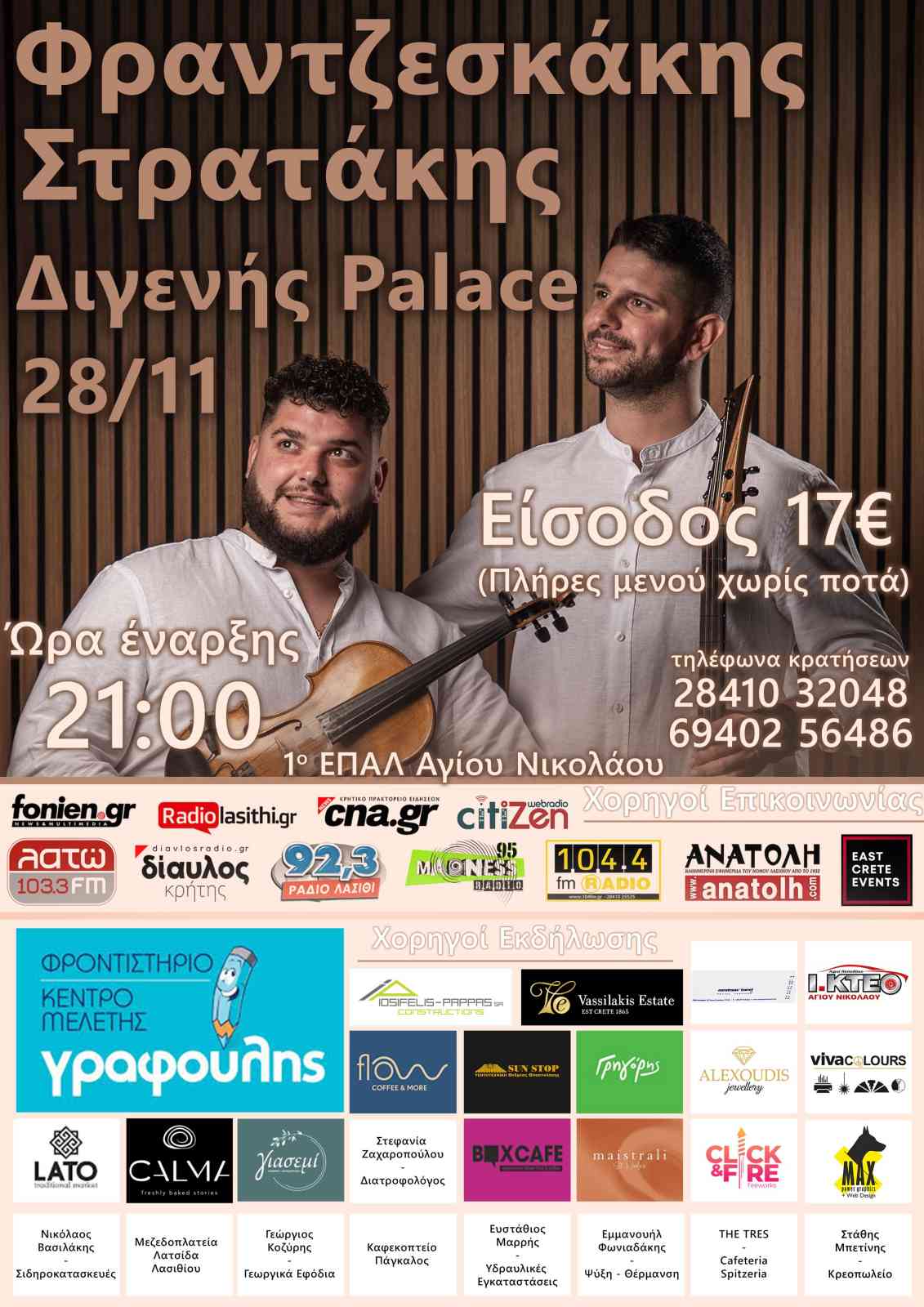 Λεωφορείο απ' το 1ο ΕΠΑΛ για τη χοροεσπερίδα