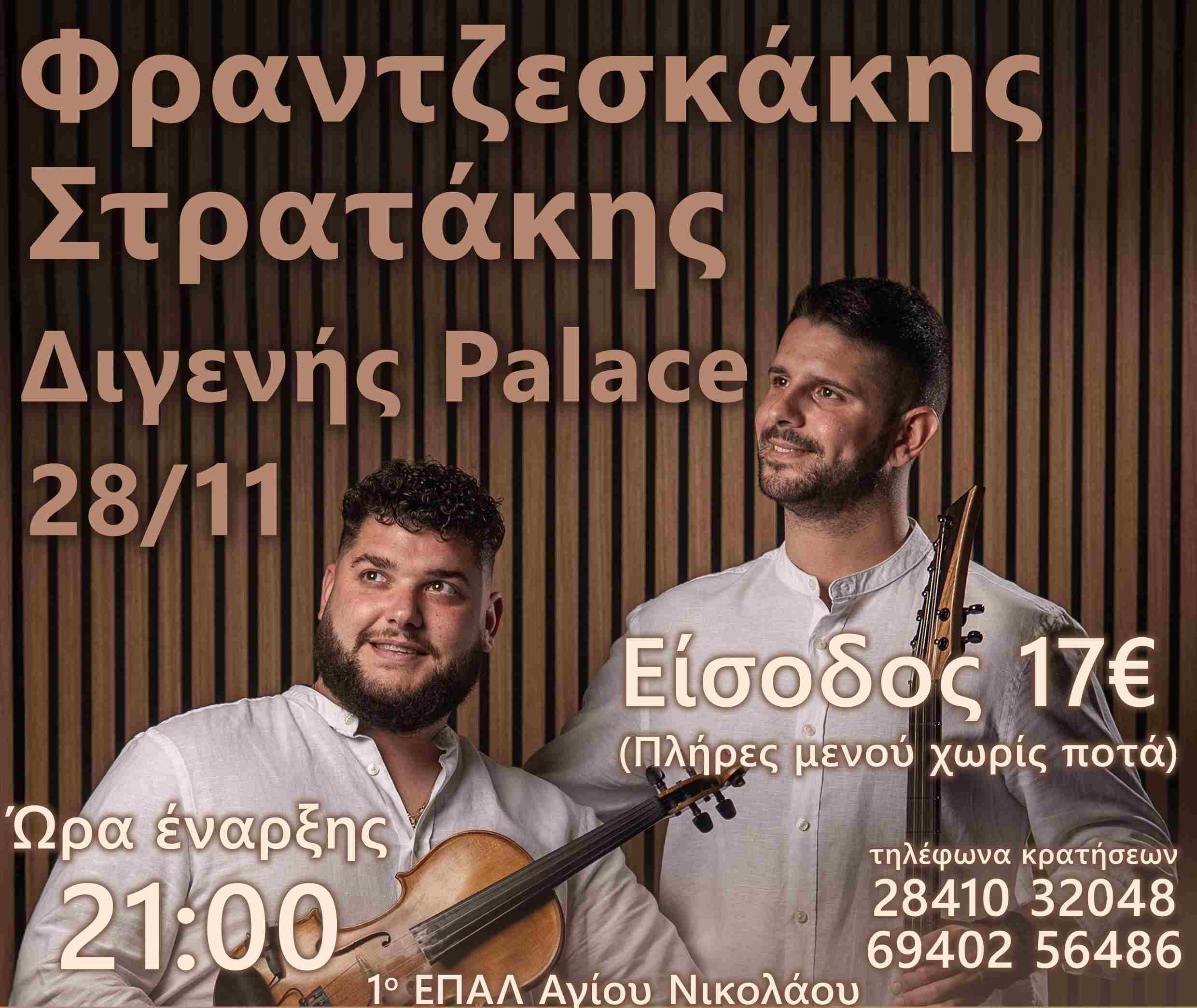Λεωφορείο απ' το 1ο ΕΠΑΛ για τη χοροεσπερίδα