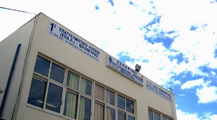ΕΠΑ.Λ. Ιεράπετρας, αγιασμός για το νέο σχολικό έτος
