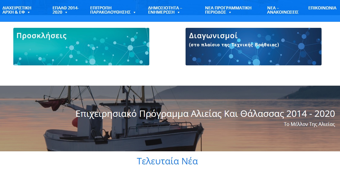 Ιδιωτικές  επενδύσεις για την αειφόρο ανάπτυξη των αλιευτικών περιοχών στο νομό Λασιθίου