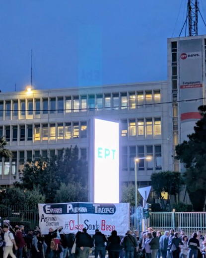 συγκέντρωση διαμαρτυρίας στην ΕΡΤ για την προκλητικά φιλοαμερικάνικη και φιλοϊσραηλινή παρουσίαση των ειδήσεων