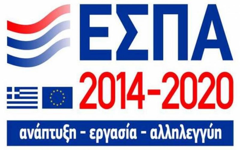 Τι συμβαίνει με το ΕΣΠΑ