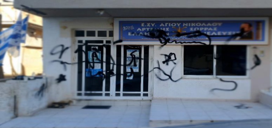 Έβαψαν τα γραφεία των Ελλήνων Συνέλευσις