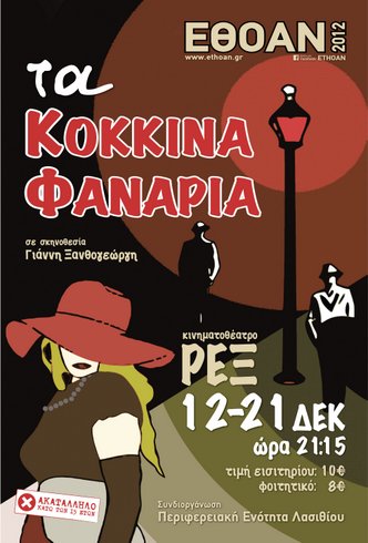 ΕΘΟΑΝ
