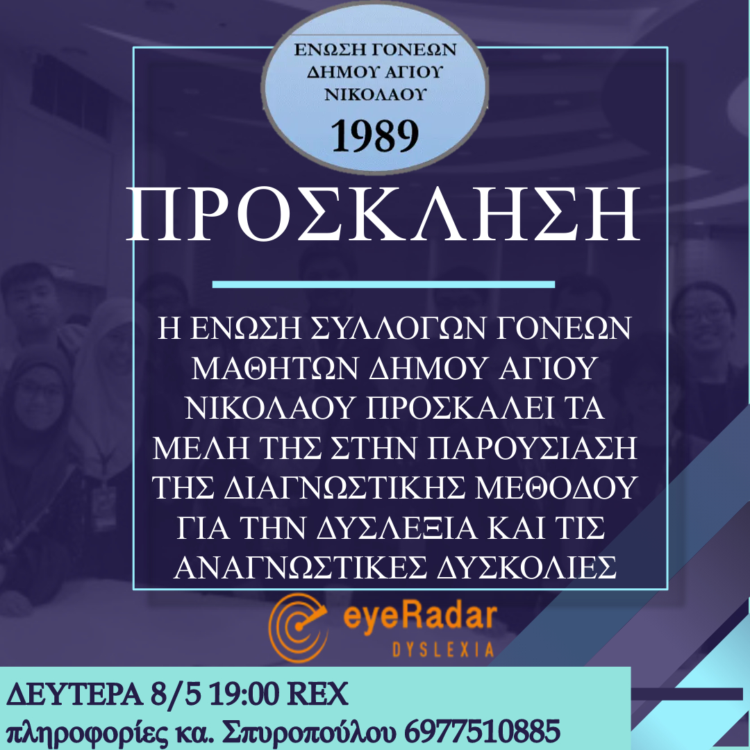 eyeRadar DYSLEXIA, παρουσίαση