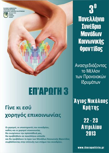 Επ' αρωγή 3