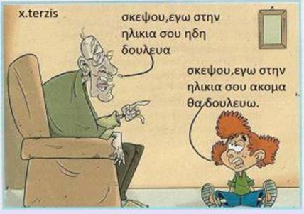 ποιος δουλεύει περισσότερο;